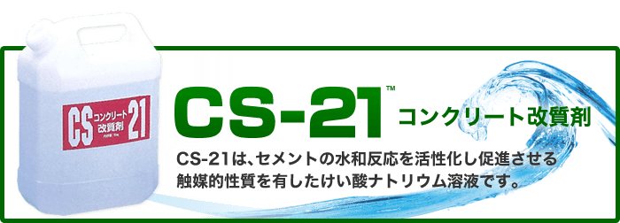 CS-21